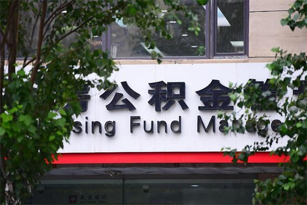 邓州市公积金怎么取（市公积金提取需要什么材料）